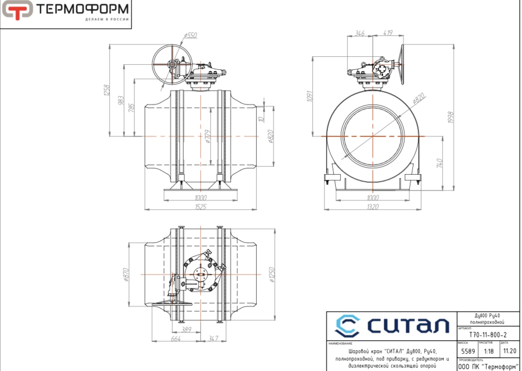 Шаровой кран СИТАЛ Ду800 Ру40 под приварку с редуктором